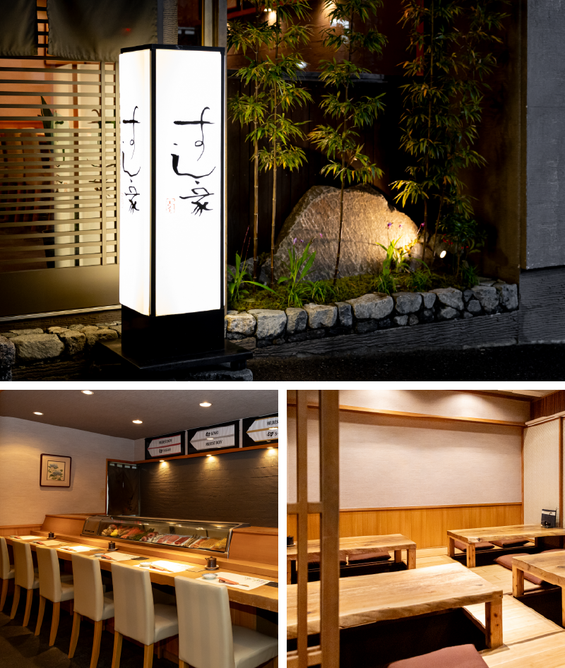 上：夜間にライトアップされた「すし家」の看板と風情ある店舗外観・左下：明るく清潔感のある木目調のカウンター席・右下：グループでゆったりと寛げるお座敷の掘りごたつ席