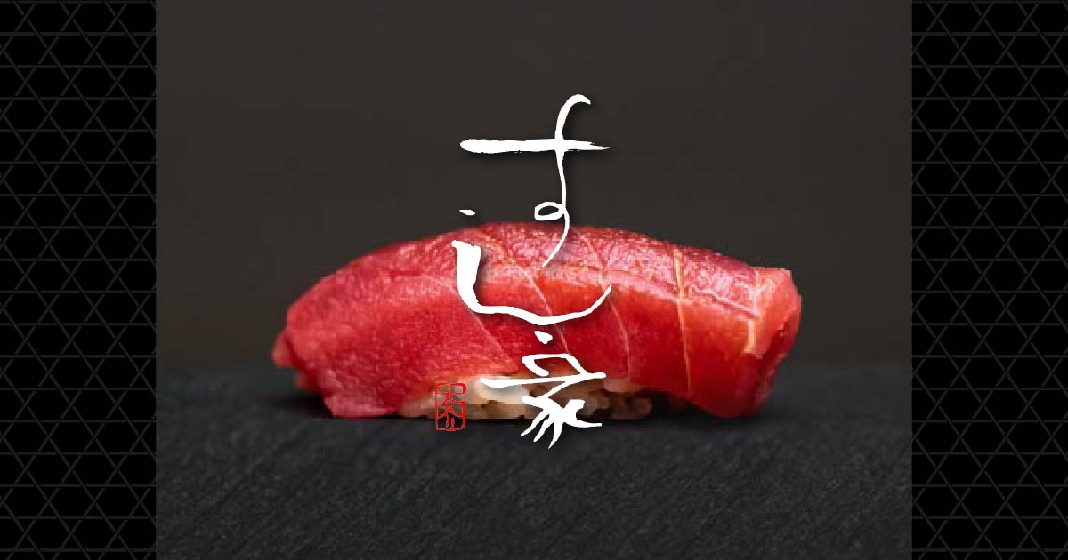 すし家の外観